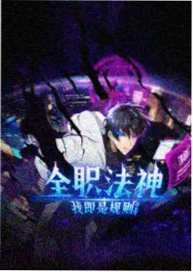 雪线之上动画口碑海报